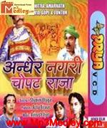 Andher Nagari Choupat Raja 1955 song download